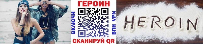 Героин белый  Починок 